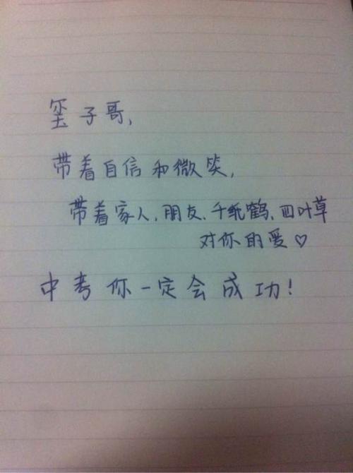 高考生的祝福
