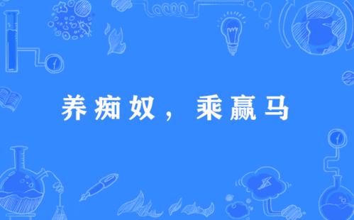关于马的英语谚语
