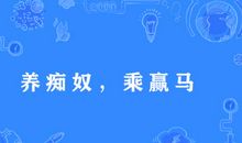 关于马的英文谚语