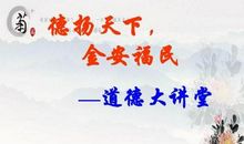 小学生道德修养名言