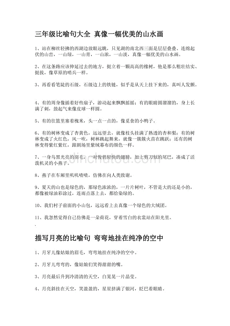 美丽而生动的隐喻