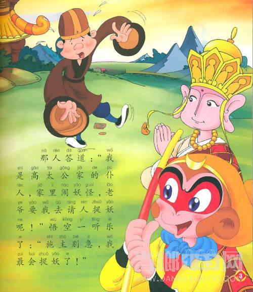 朱八姐吃人参果的寓言