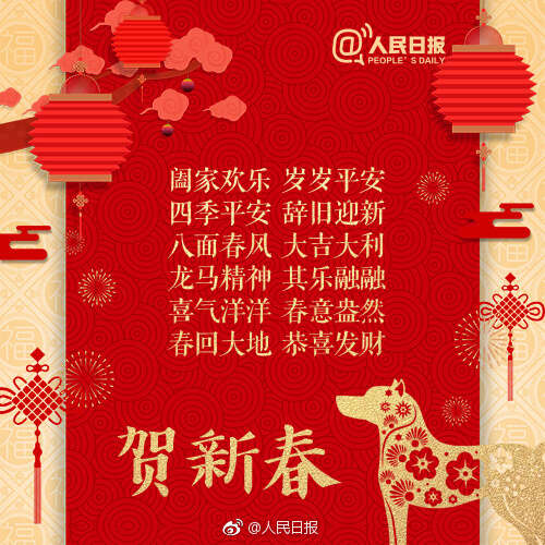 提前祝春节