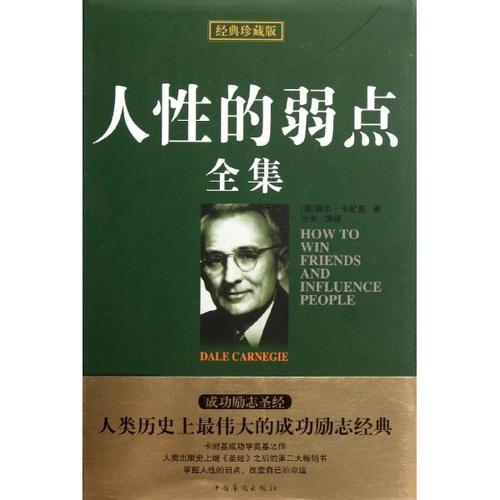 戴尔·卡耐基励志名言