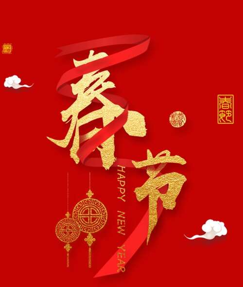 2020年老师的新年祝福
