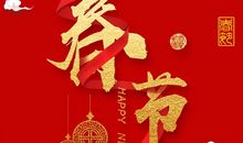 2020新年对老师祝福语