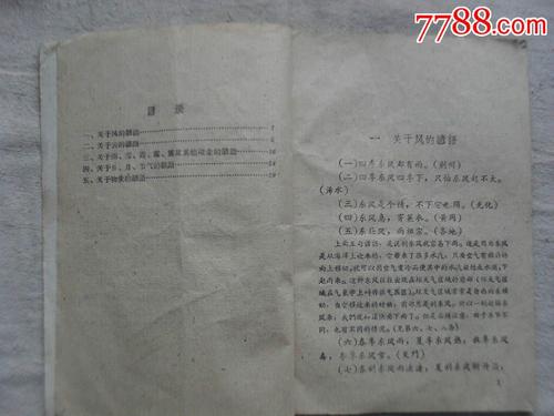 湖北民间谚语
