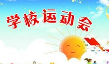 高中理科班运动会口号