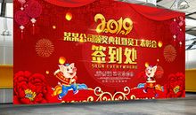 猪年公司年会祝福语