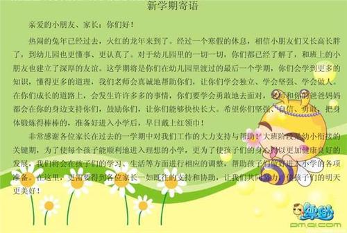 新学期问候