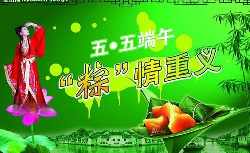 端午节口号