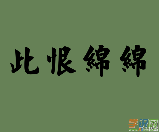 sentence愧