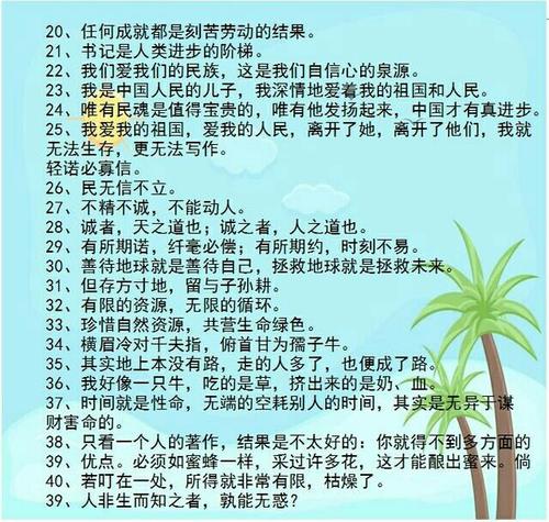 在小学学习的谚语