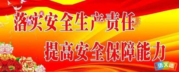 驾驶员安全口号