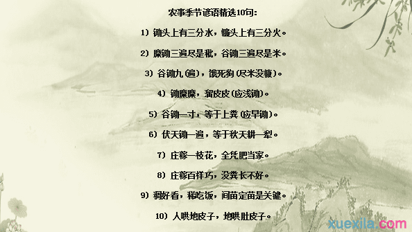 关于农业的谚语是什么