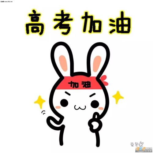 现在高考的祝福