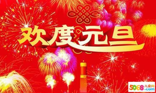 2019新年问候短信