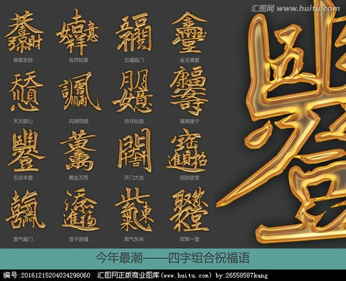 四字企业祝福
