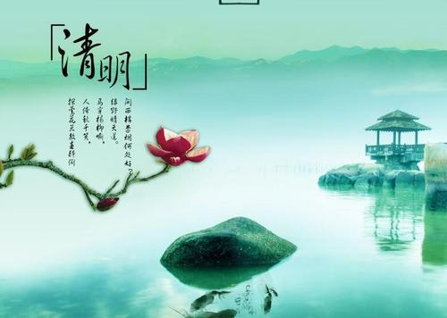 清明老师节祝福