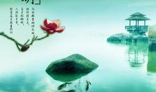 老师清明节祝福语