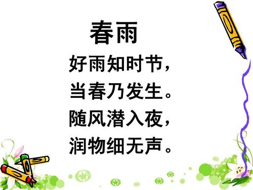 春雨有哪些经文