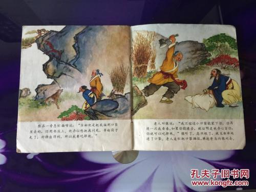 东国先生救了狼