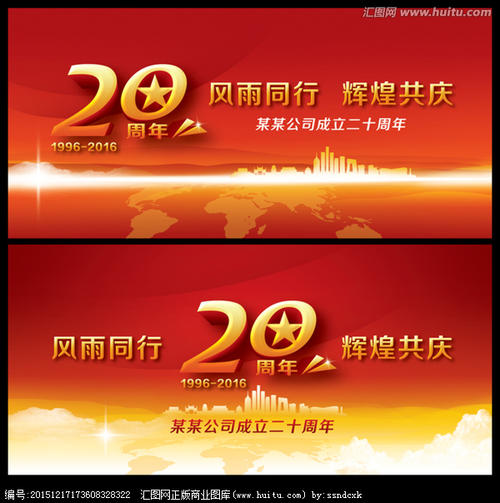 20年企业口号