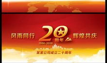 20年的企业口号