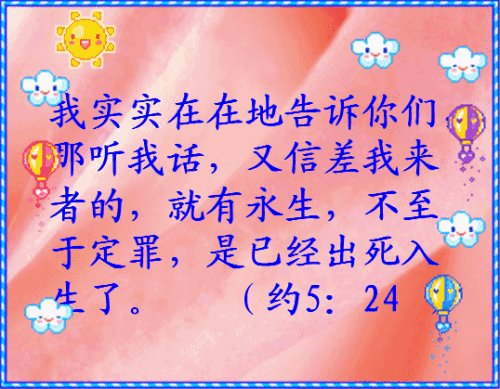 基督徒的祝福