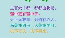 谚语小学六年级下册