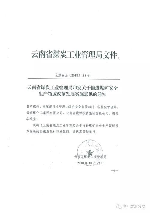 煤矿安全警告