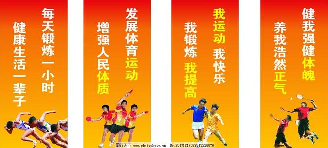 老年人运动口号