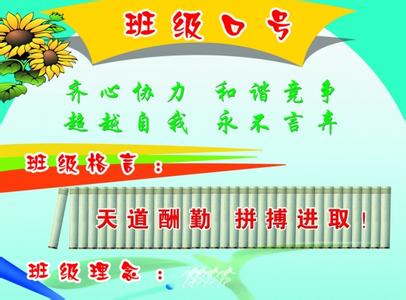 高中班级游戏的口号