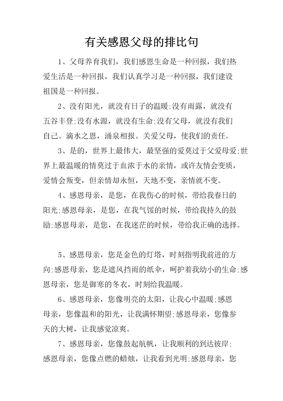 父母平行句