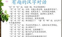 白眼狼戴眼镜歇后语