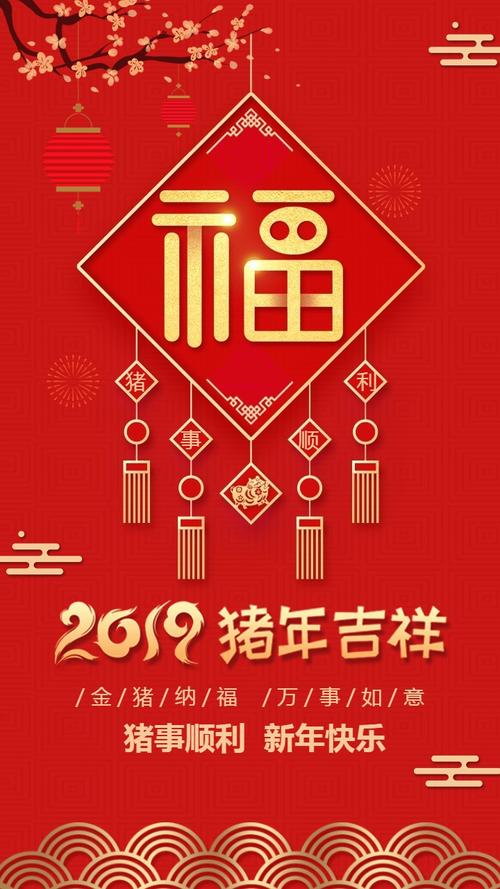 2019年除夕