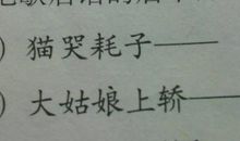 引狼入室的歇后语