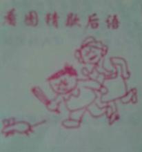 谢厚玉空喊