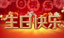 最打动人的生日祝福语