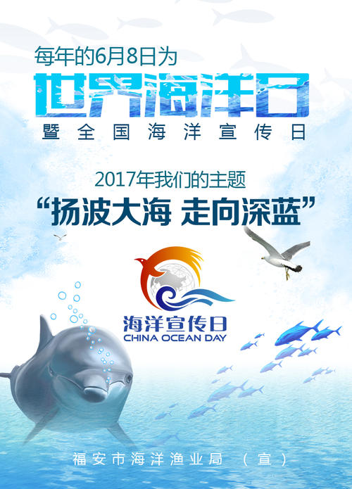 海洋口号