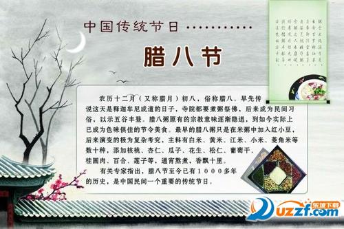 腊八节的祝福