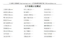 小学谚语大全五年级