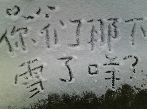 朋友转而谈论下雪