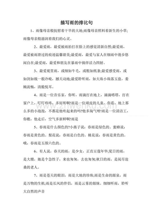 平行句子母爱