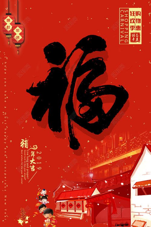 2019农历新年问候