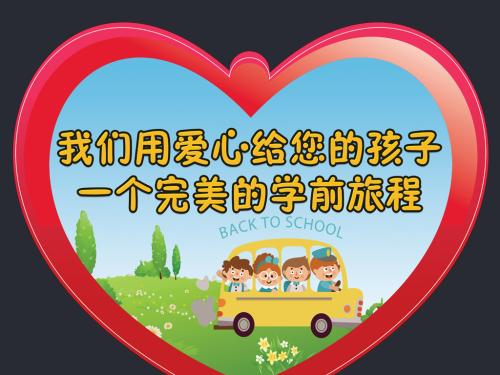 幼儿园口号