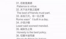 小学生常用谚语英语