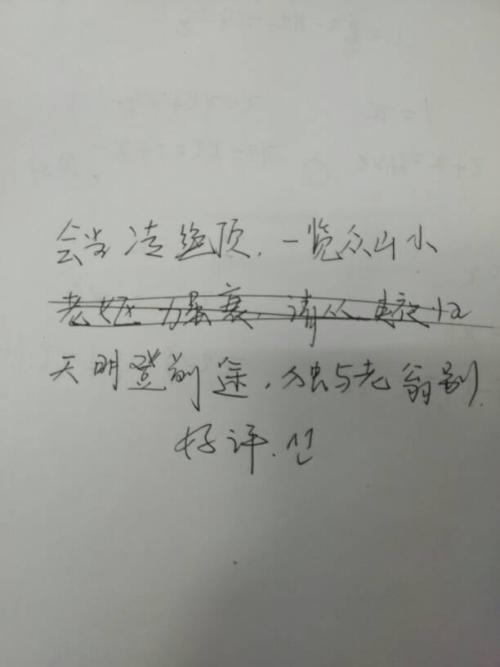 泰山句
