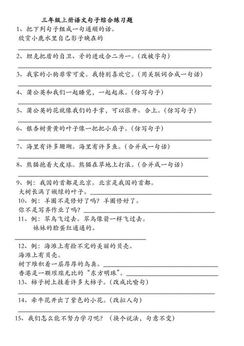 3年级句子