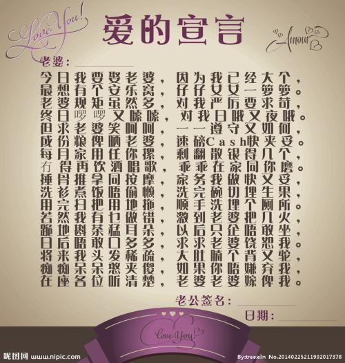 爱的宣言